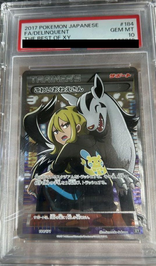【PSA10】こわいおねえさん(184/171)[SR]