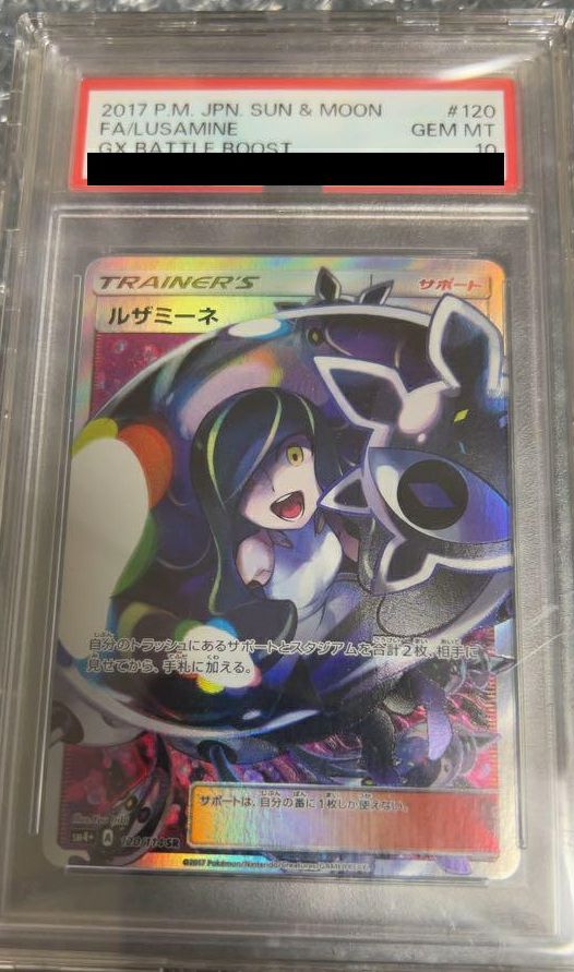 【PSA10】ルザミーネ(120/114)[SR]