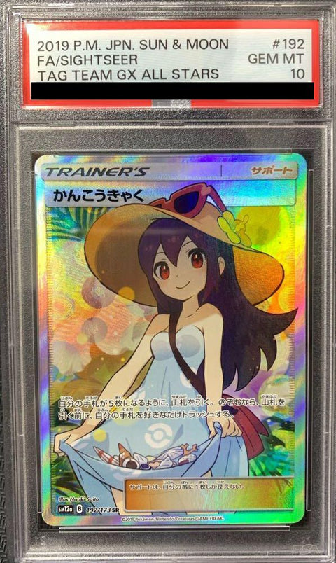 【PSA10】かんこうきゃく(192/173)[SR]