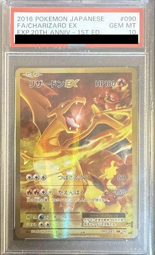 【PSA10】リザードンEX(090/087)[SR]