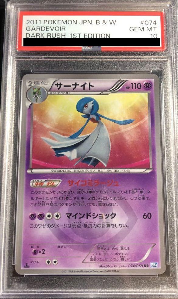【PSA10】サーナイト 1ED(074/069)[UR]