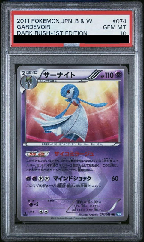 【PSA10】サーナイト(074/069)[UR]
