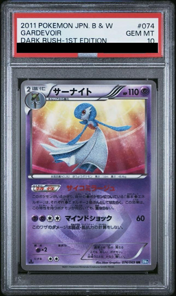 【PSA10】サーナイト(074/069)[UR]