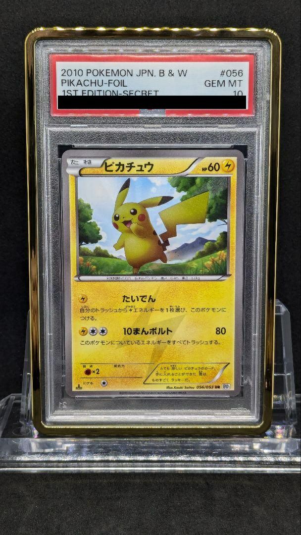 【PSA10】ピカチュウ 1ED(056/053)[UR]