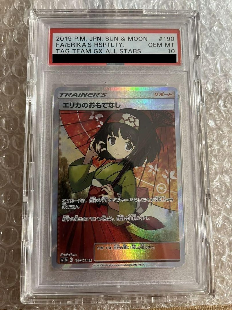 【PSA10】エリカのおもてなし(190/173)[SR]
