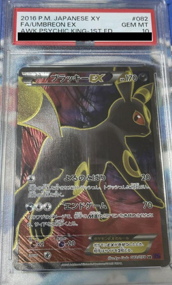 【PSA10】ブラッキー EX(082/078)[SR]