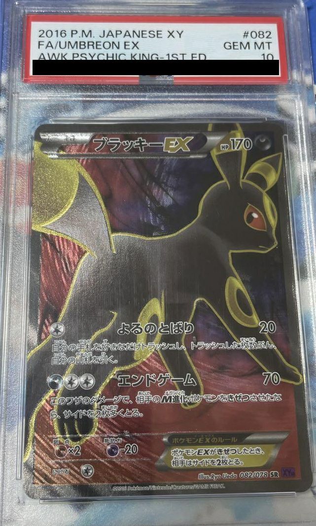 【PSA10】ブラッキー EX(082/078)[SR]