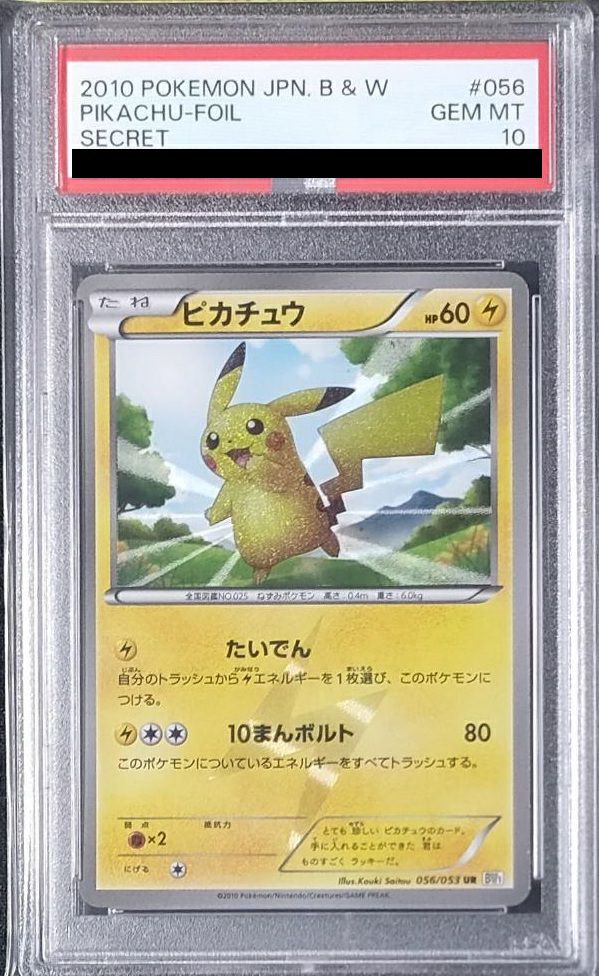 【PSA10】ピカチュウ(ホワイトコレクション)(056/053)[UR]