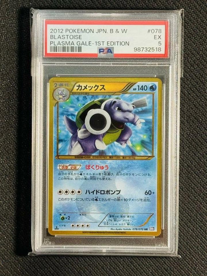 【PSA10】カメックス 1ED(078/070)[UR]