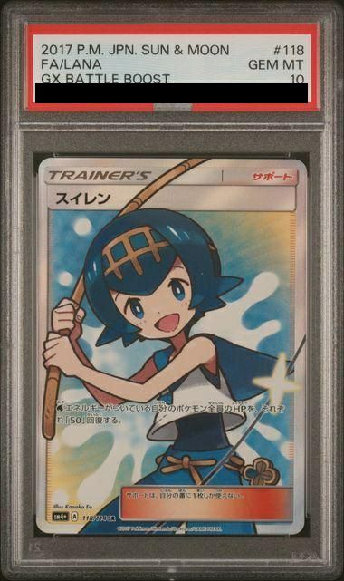 【PSA10】スイレン(118/114)[SR]