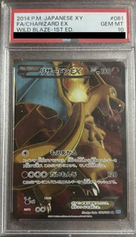 【PSA10】リザードンEX(081/080)[SR]