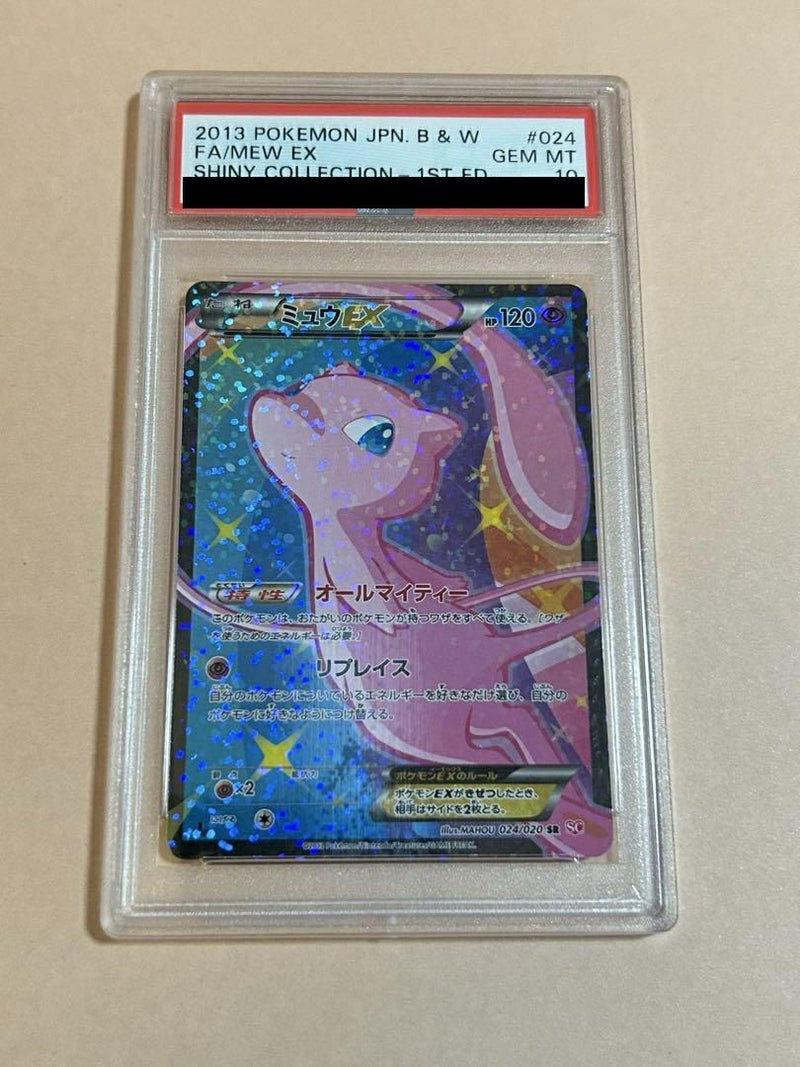 【PSA10】ミュウEX(024/020)[SR]