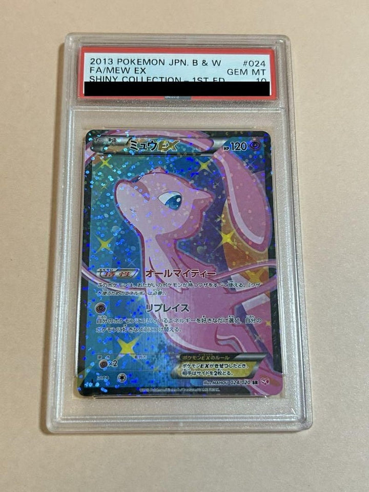 【PSA10】ミュウEX(024/020)[SR]