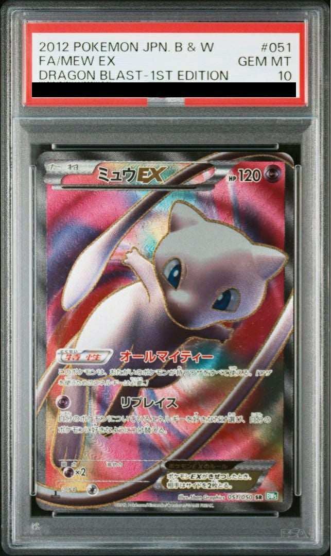 【PSA10】ミュウEX(051/050)[SR]