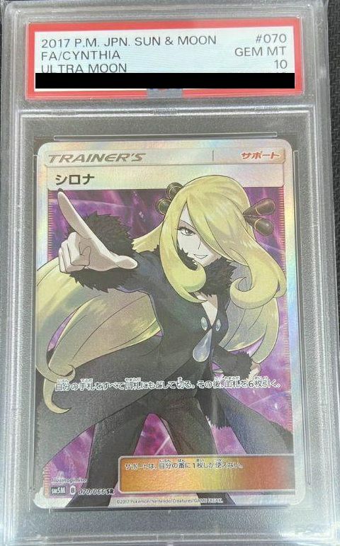 【PSA10】シロナ(070/066)[SR]