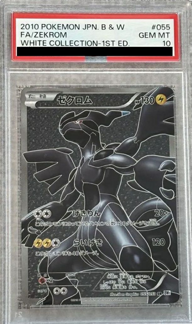 【PSA10】ゼクロム(055/053)[SR]