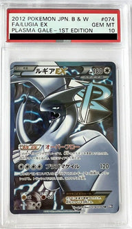 【PSA10】ルギアEX(074/070)[SR]