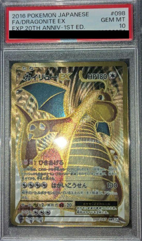 【PSA10】カイリューEX(098/087)[SR]