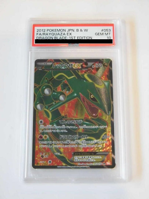 【PSA10】レックウザEX(053/050)[SR]
