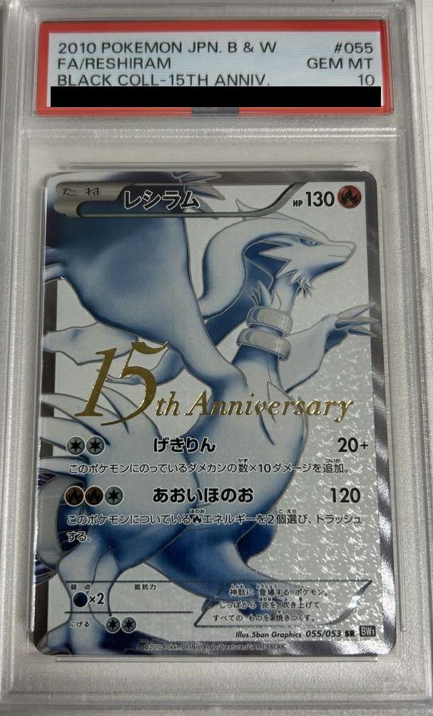 【PSA10】レシラム(055/053)[SR]