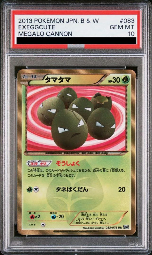 【PSA10】タマタマ(083/076)[UR]