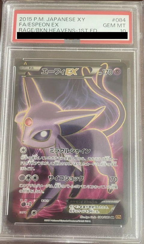 【PSA10】エーフィEX(084/080)[SR]