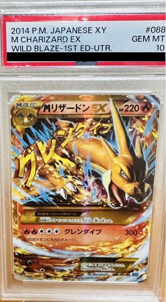 【PSA10】MリザードンEX(Y)(088/080)[UR]