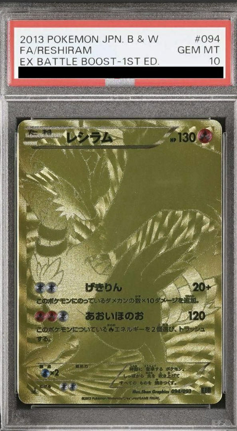 【PSA10】レシラム(094/093)[UR]