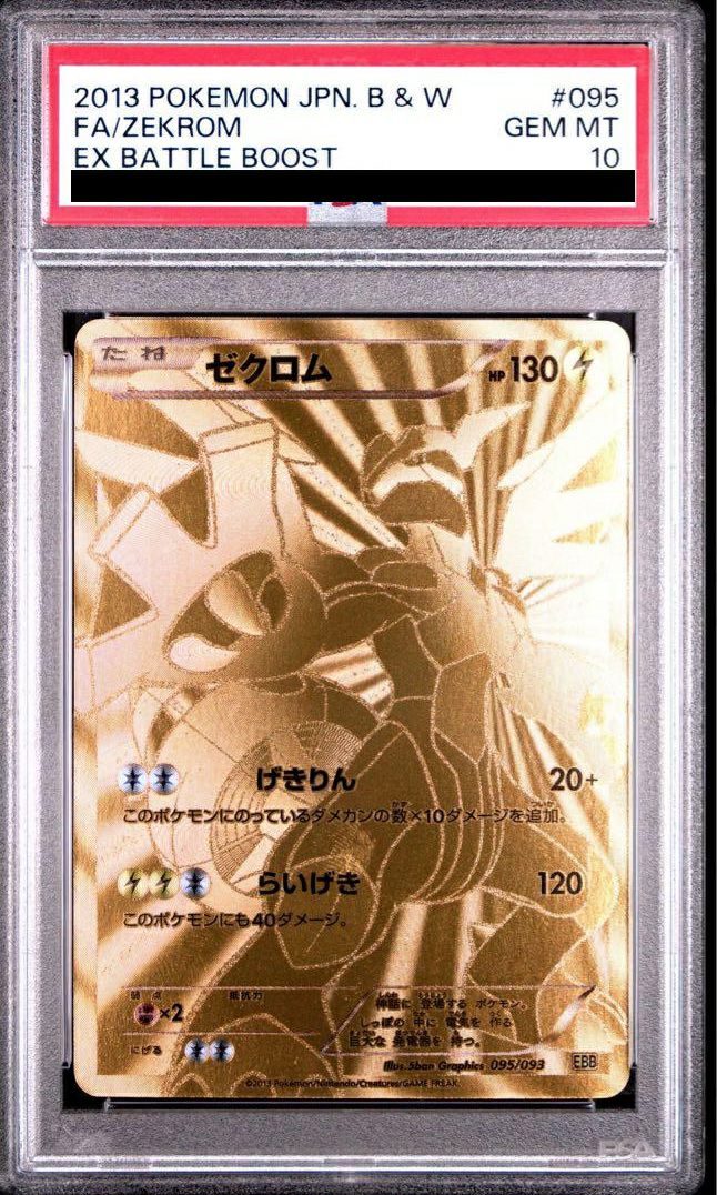 【PSA10】ゼクロム(095/093)[UR]
