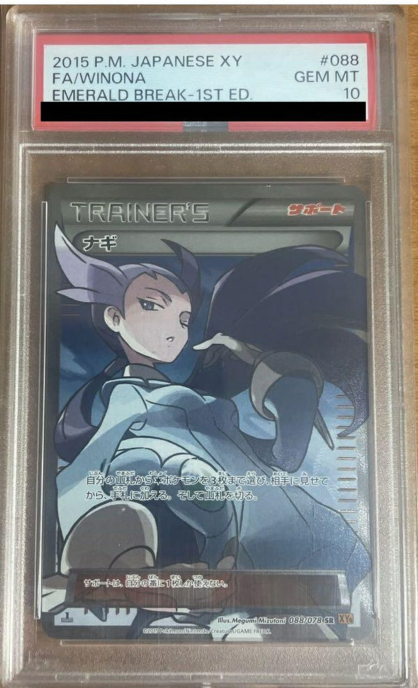 【PSA10】ナギ(088/078)[SR]