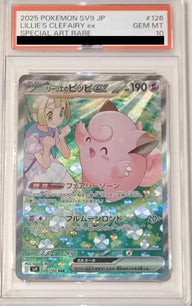 【PSA10】リーリエのピッピex(126/100)[SAR]