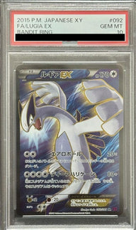 【PSA10】ルギアEX(092/081)[SR]
