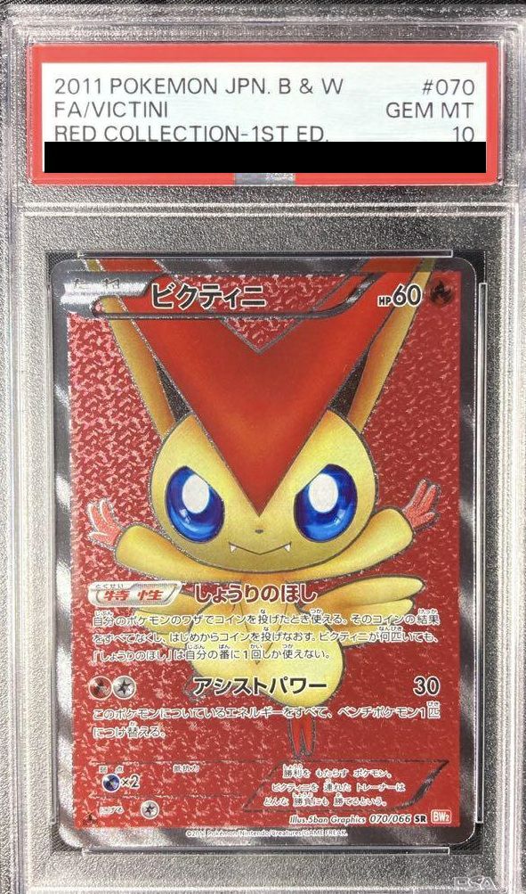 【PSA10】ビクティニ(070/066)[SR]