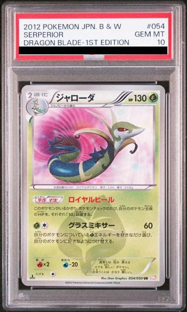 【PSA10】ジャローダ(054/050)[UR]