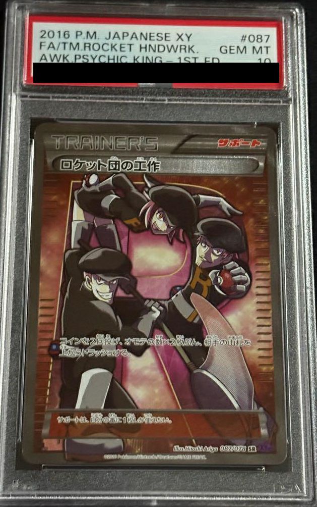 【PSA10】ロケット団の工作(087/078)[SR]