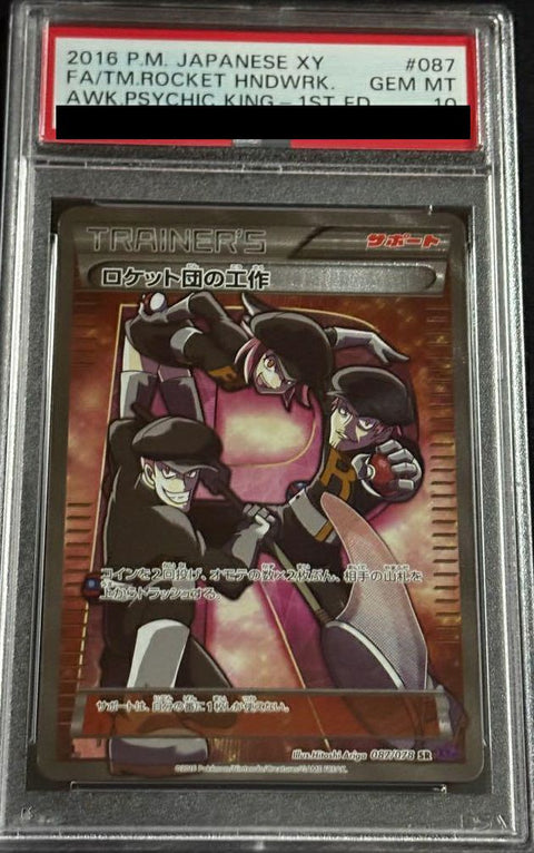 【PSA10】ロケット団の工作(087/078)[SR]