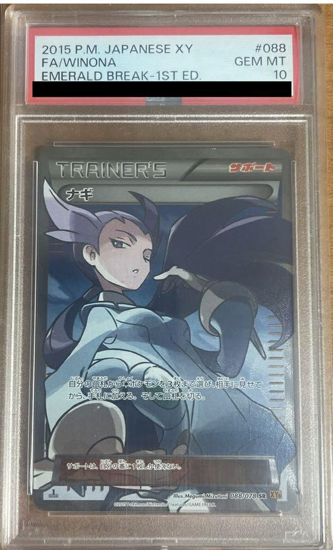 【PSA10】ナギ(088/078)[SR]