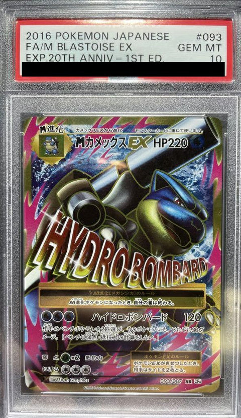 【PSA10】MカメックスEX(093/087)[SR]