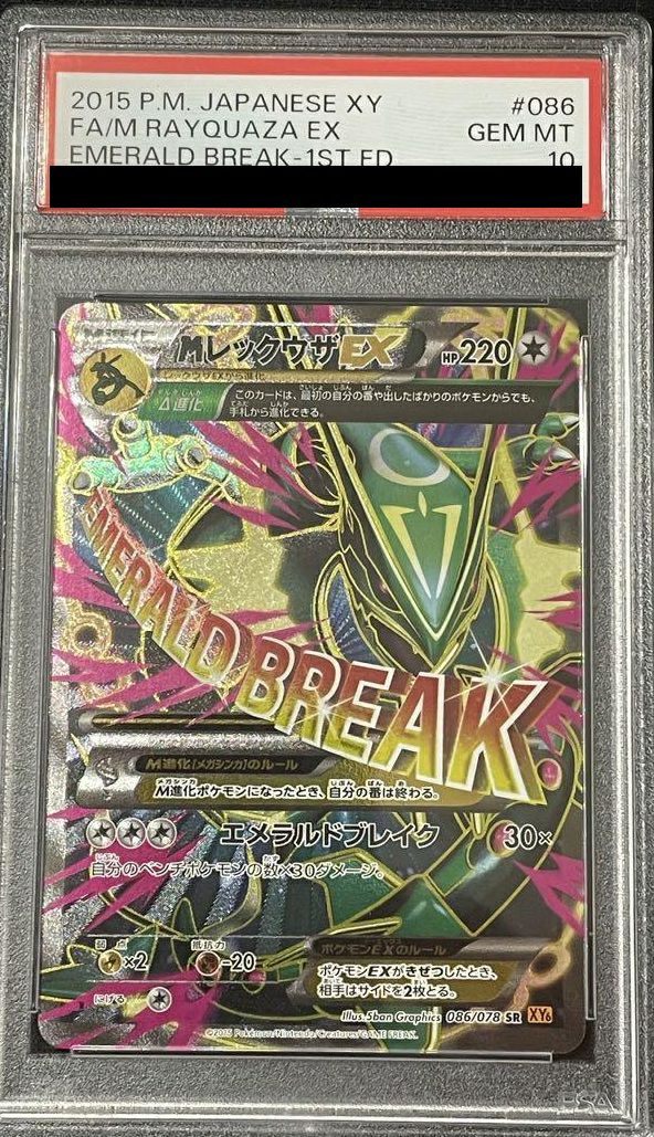 【PSA10】MレックウザEX(086/078)[SR]