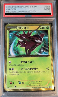 【PSA10】ビリジオン(084/076)[UR]