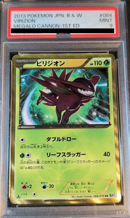 【PSA10】ビリジオン(084/076)[UR]