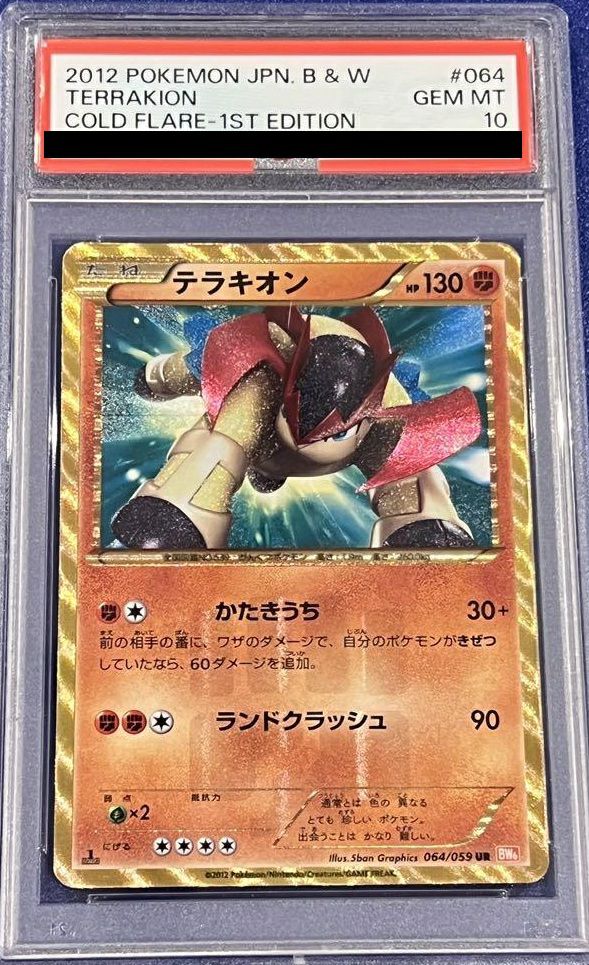 【PSA10】テラキオン(064/059)[UR]