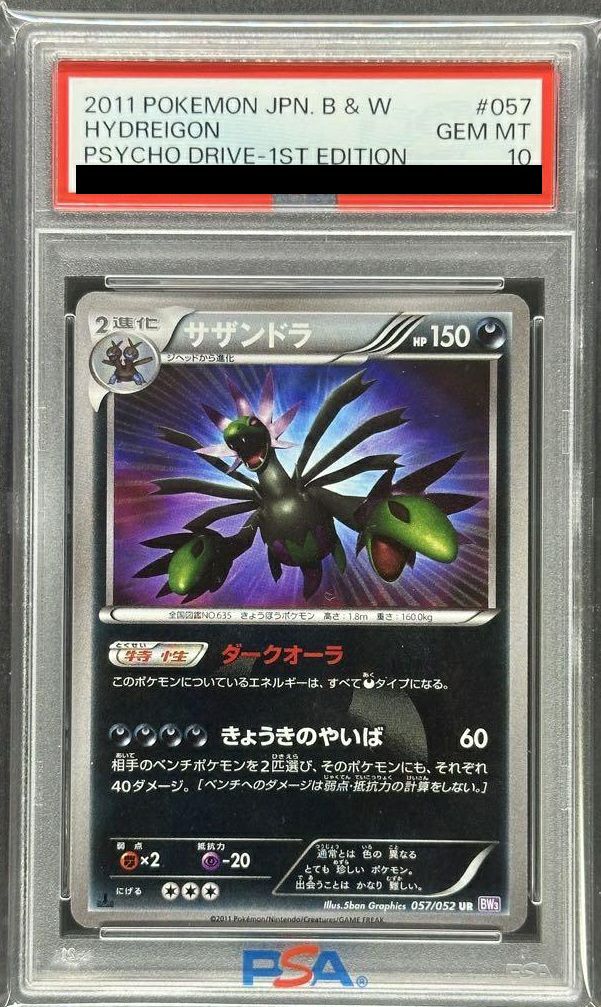 【PSA10】サザンドラ(057/052)[UR]