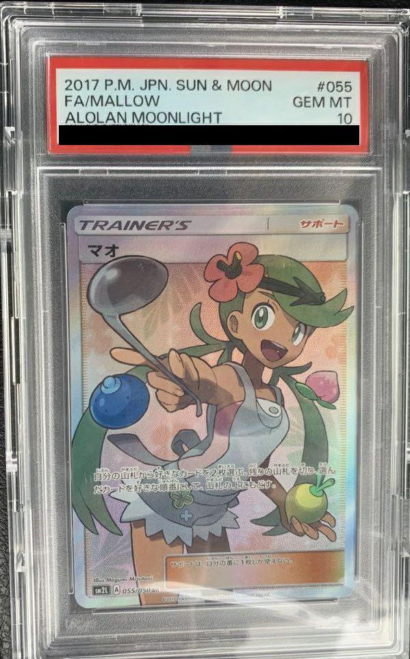 【PSA10】マオ(055/050)[SR]