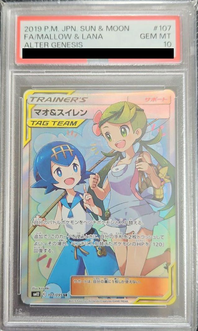 【PSA10】マオ&スイレン(107/095)[SR]