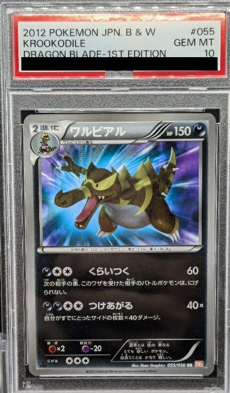 【PSA10】ワルビアル(055/050)[UR]