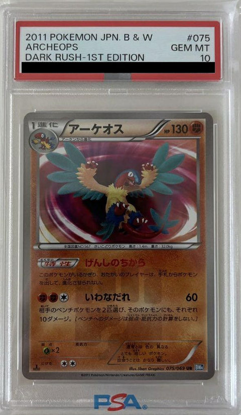 【PSA10】アーケオス(075/069)[UR]