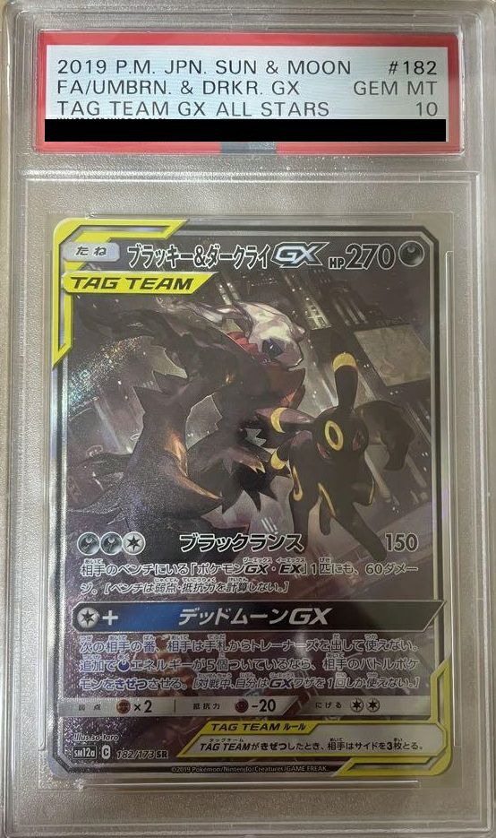 【PSA10】ブラッキー&ダークライGX(182/173)[SR(SA)]