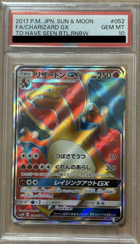 【PSA10】リザードンGX(052/051)[SR]