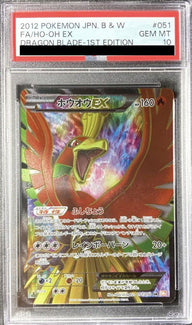 【PSA10】ホウオウEX(051/050)[SR]